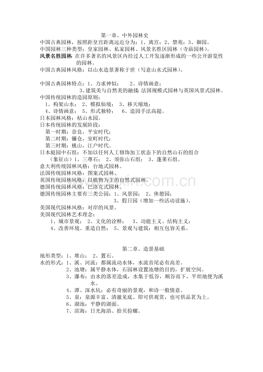 园林艺术资料.doc_第2页