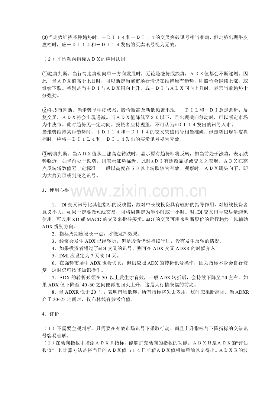 动向指标DMI指标使用详解.doc_第2页