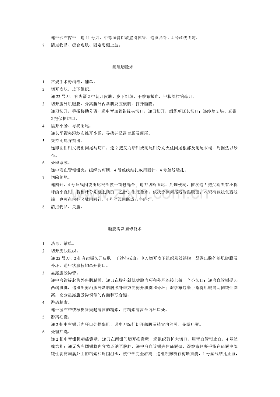 甲状腺大部分切除术.doc_第2页