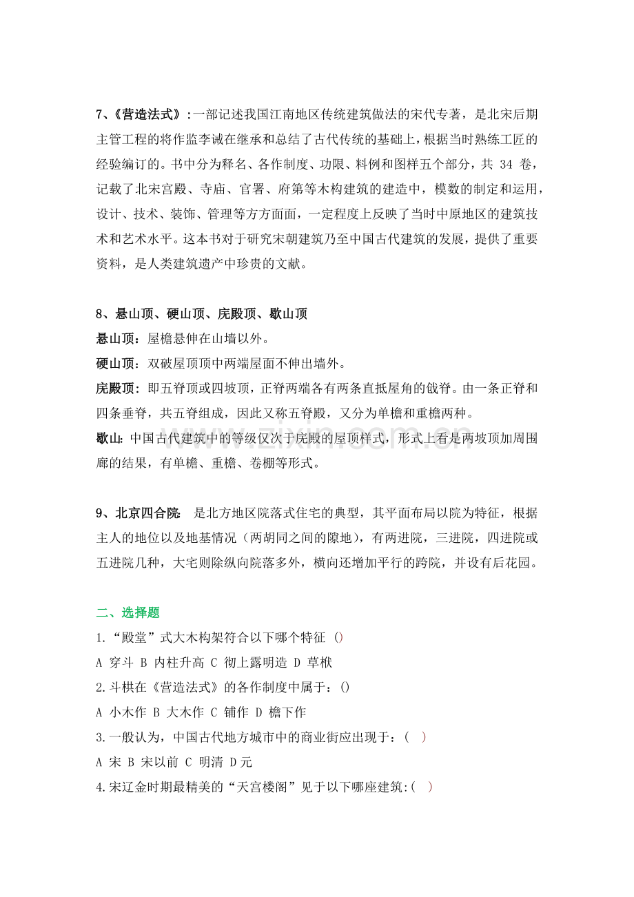 中国建筑史经典题型.docx_第2页