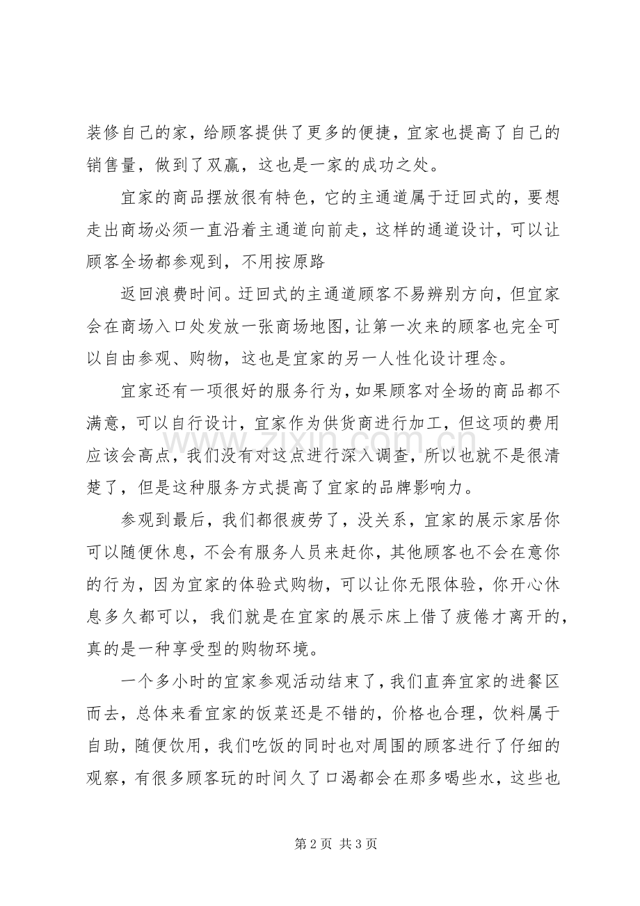 体会宜家精神[范文]_1.docx_第2页