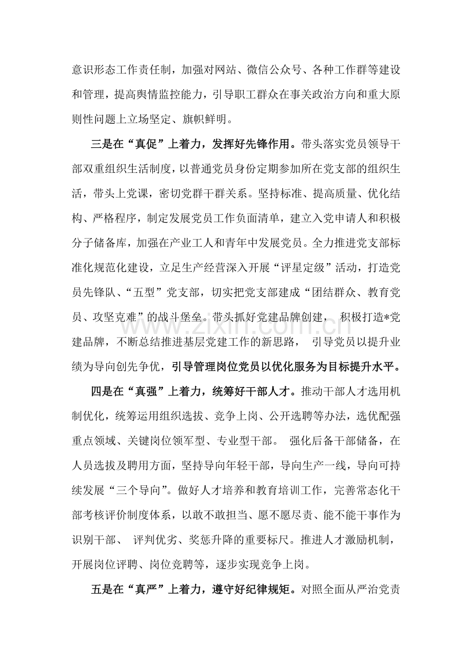 2024年书记狠抓基层党建工作述职报告文（两篇）.docx_第2页