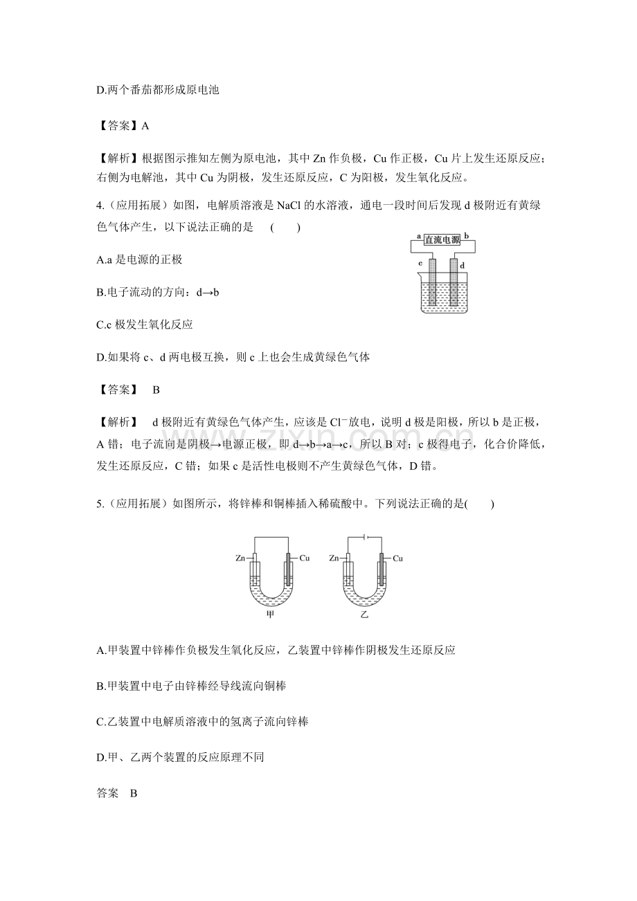 电解原理进阶练习二.docx_第2页