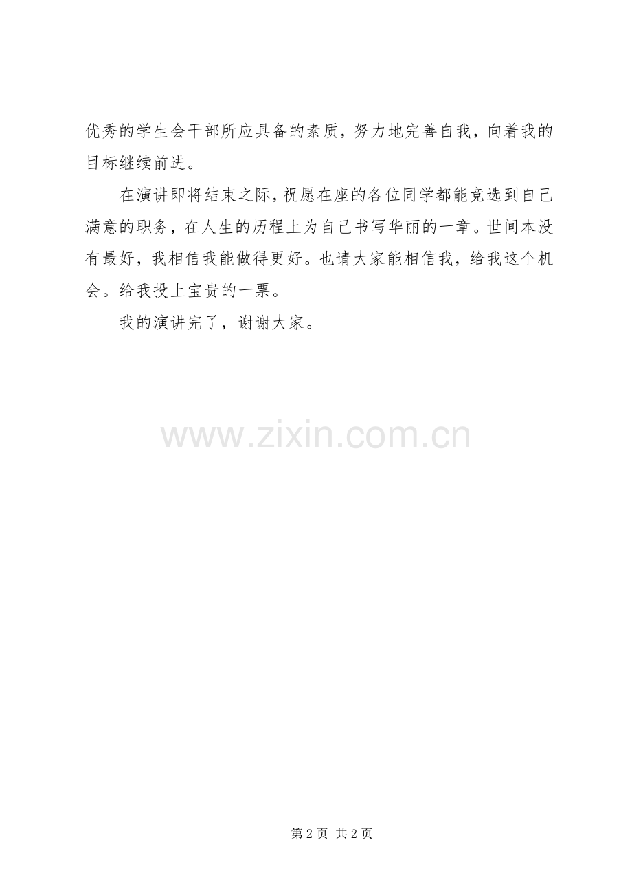 20XX年组织部长竞选演讲范文.docx_第2页