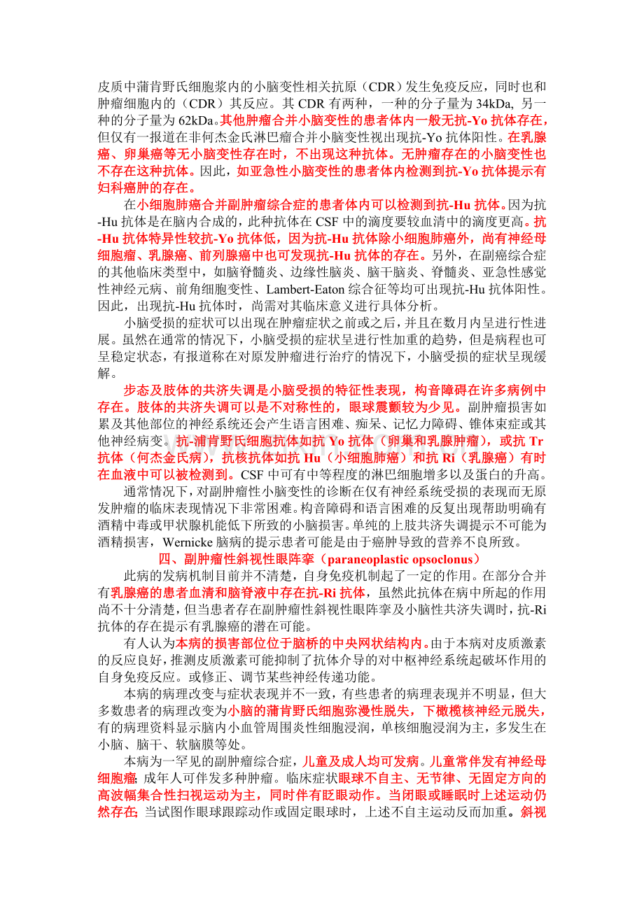 副肿瘤综合征的中枢神经系统损害.doc_第2页