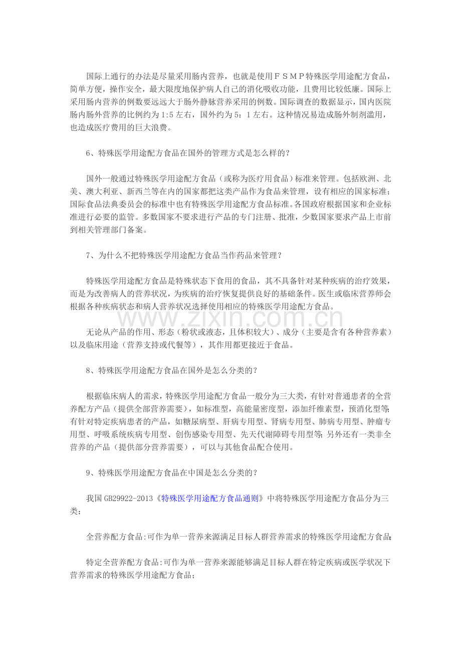 特殊营养食品.doc_第2页