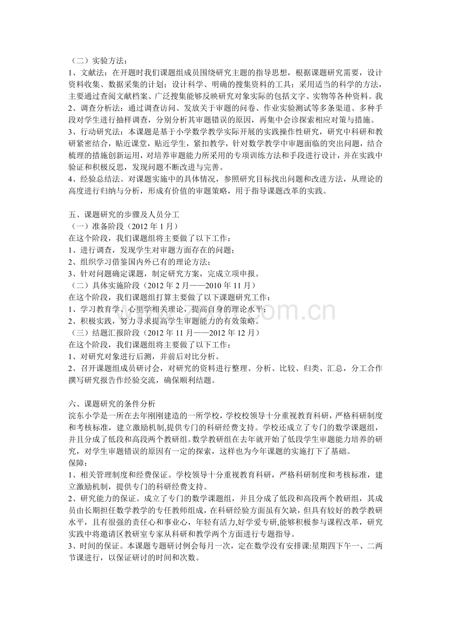 小学低段学生数学审题能力的培养研究.doc_第2页
