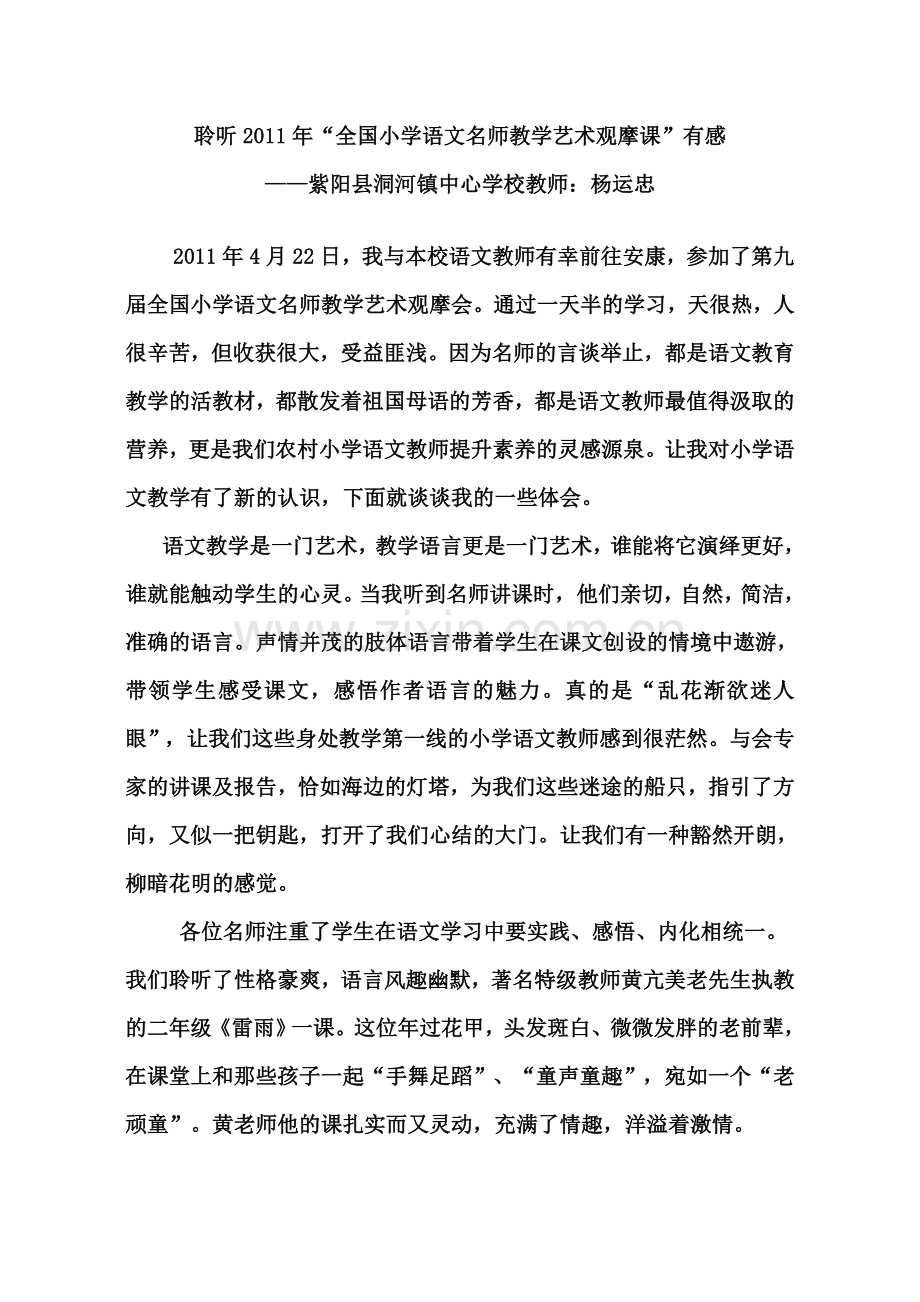 聆听2011年.doc_第1页