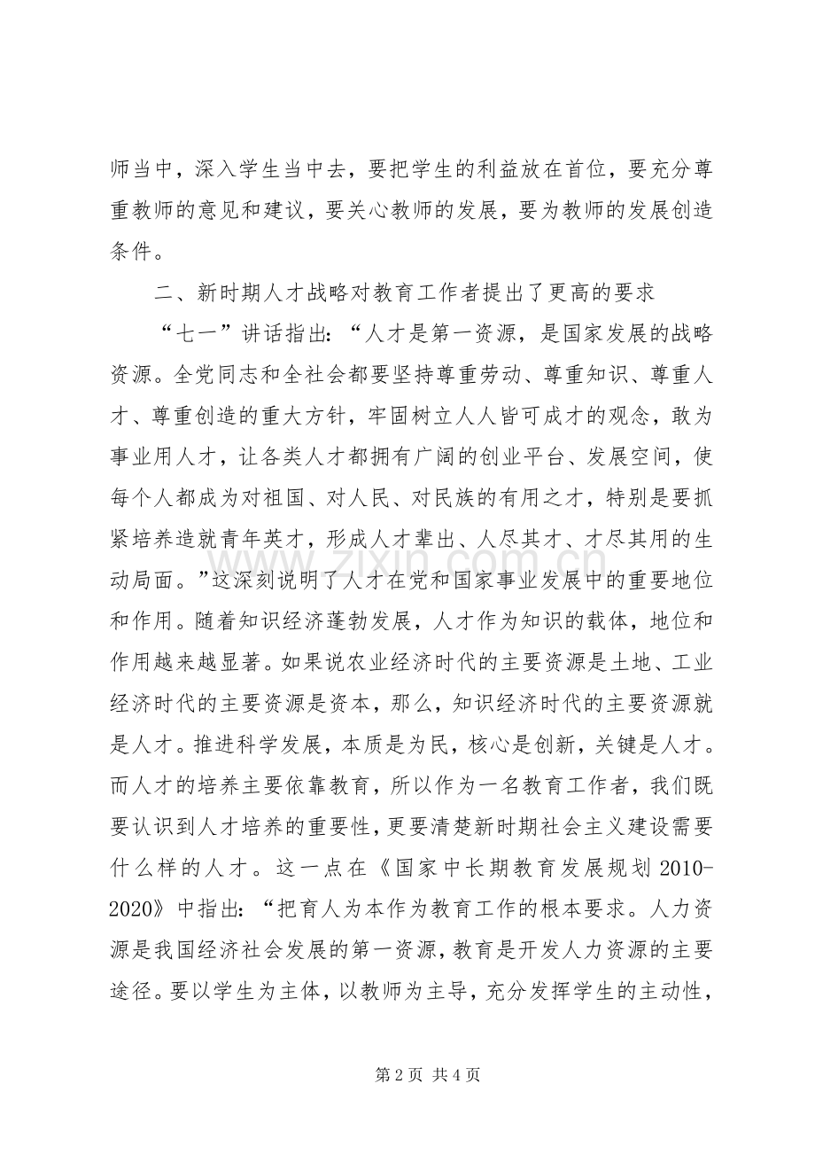 学习七一讲话心得体会 (20).docx_第2页