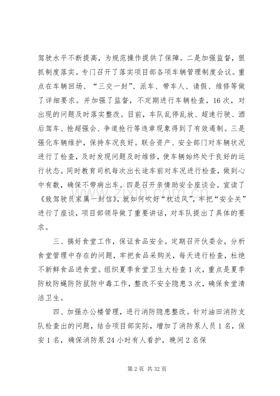 二季度安全工作总结外围.docx_第2页