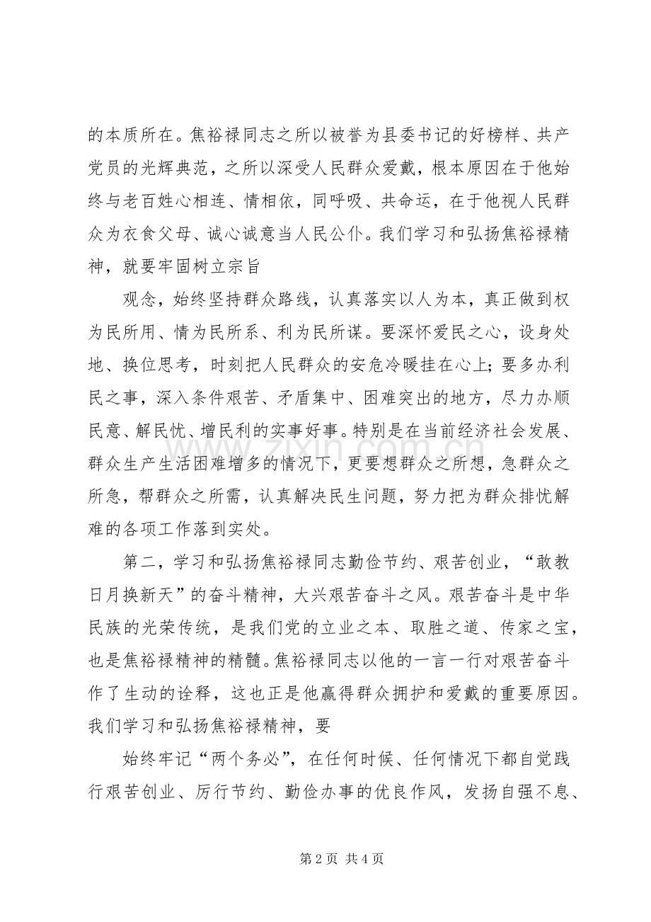 学习焦裕禄精神心得体会2 (2).docx_第2页