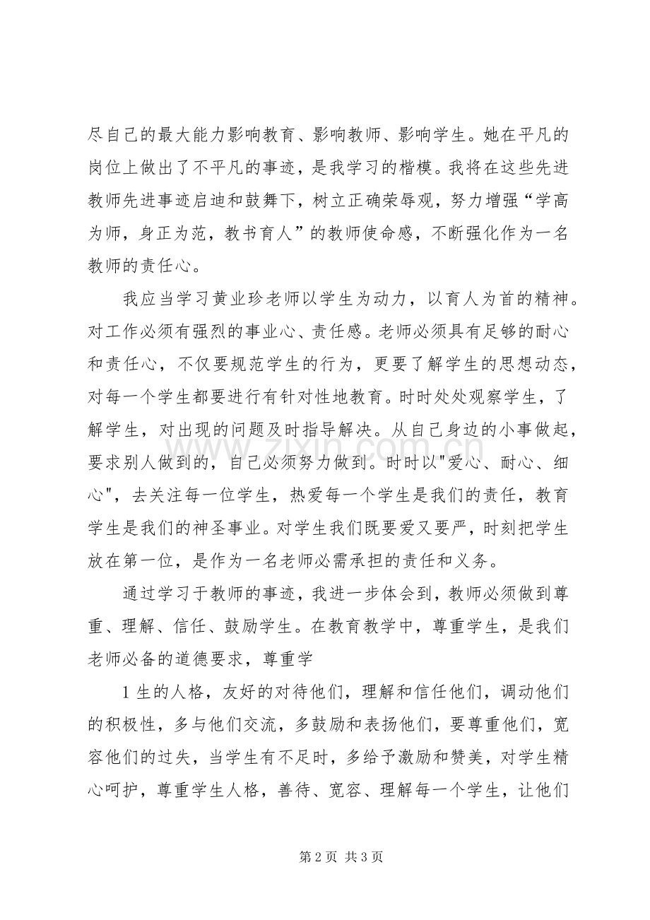 学先进树目标(心得体会)20XX年0725 (2).docx_第2页