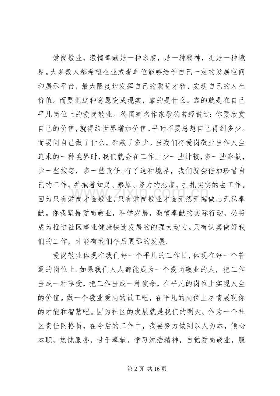 爱岗敬业无私奉献的优秀演讲稿范文.docx_第2页