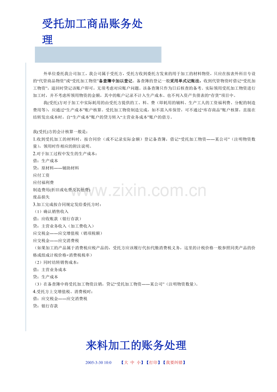 来料加工账务处理及其他.doc_第1页