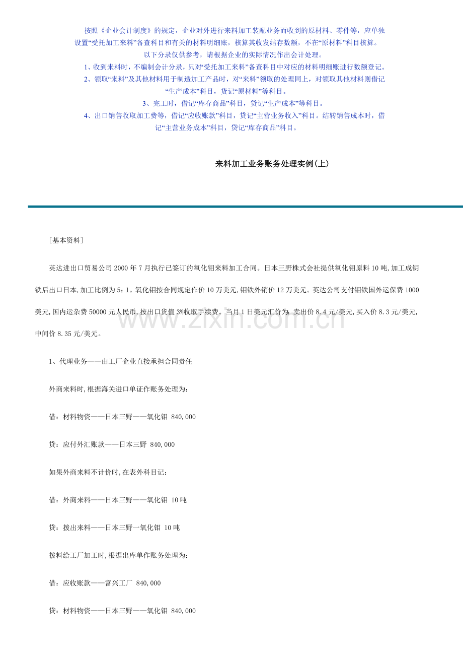 来料加工账务处理及其他.doc_第2页
