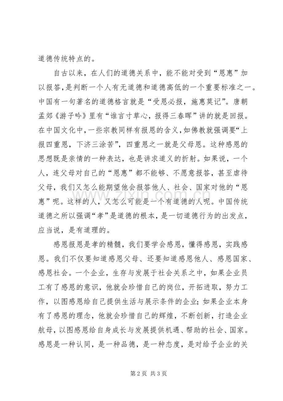《孝道在心感恩在行》致辞演讲稿.docx_第2页