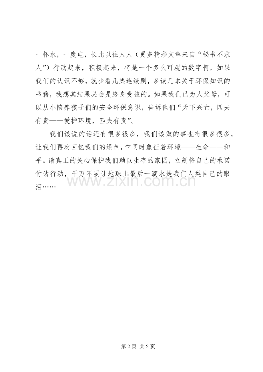 环境保护刻不容缓演讲致辞.docx_第2页