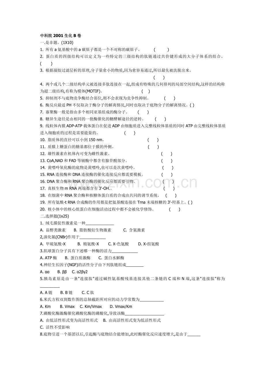 _2001年生化与分子生物学 (1).doc_第1页