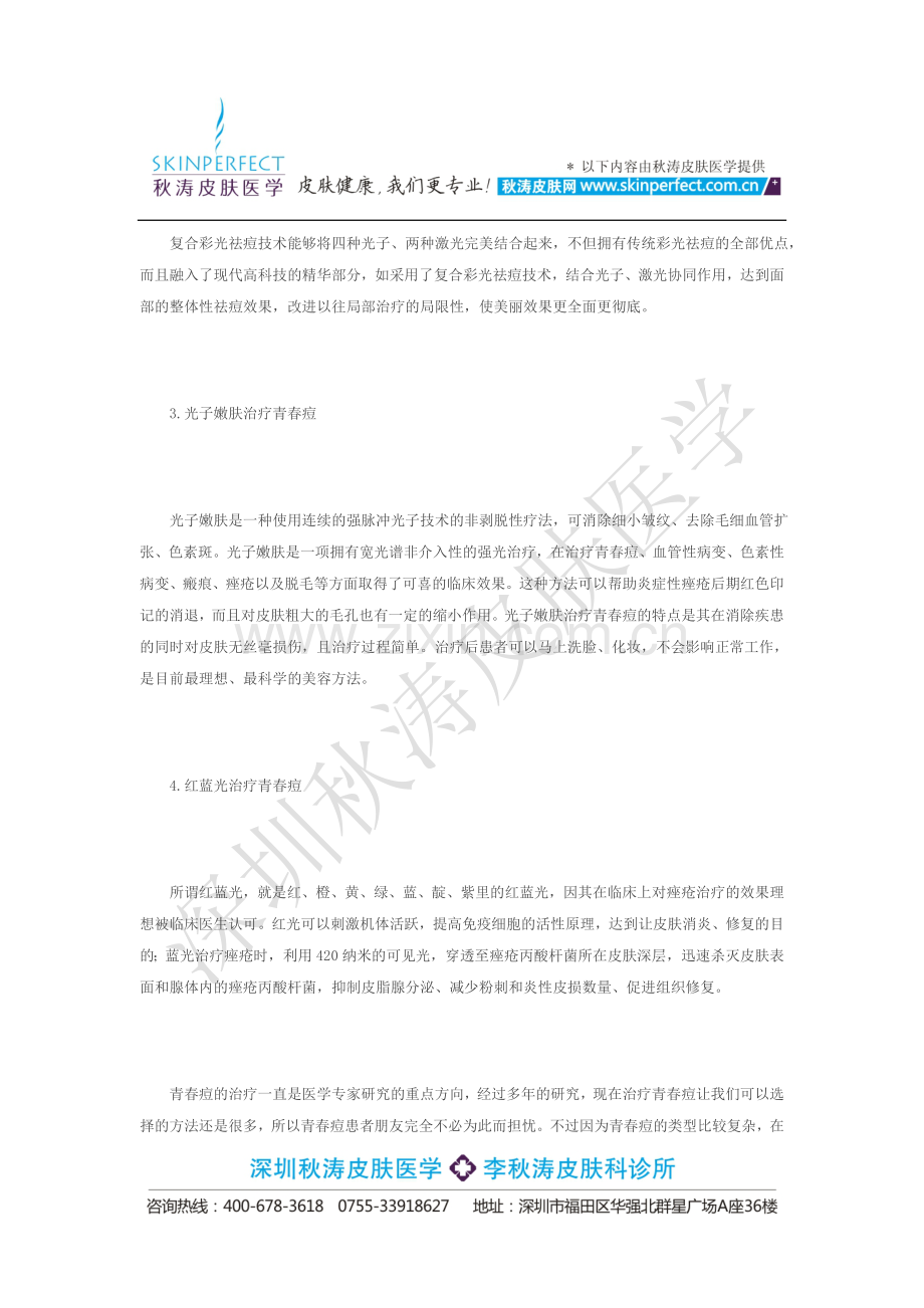 科学治疗青春痘.doc_第2页