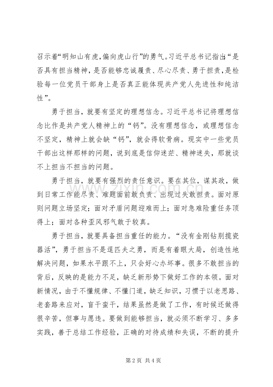 20XX年微型党课演讲稿[五篇].docx_第2页