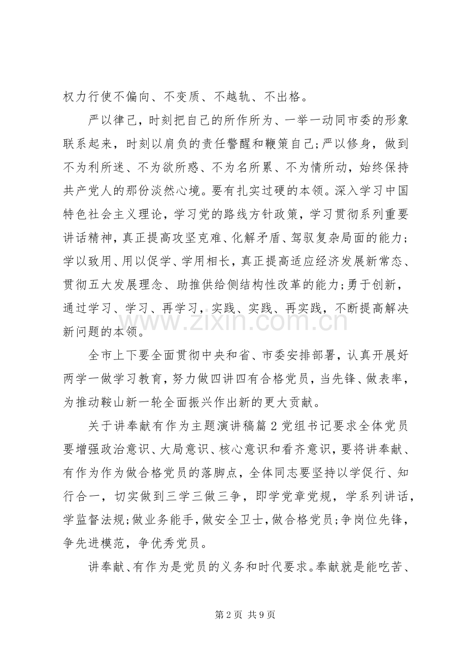 关于讲奉献有作为主题演讲.docx_第2页