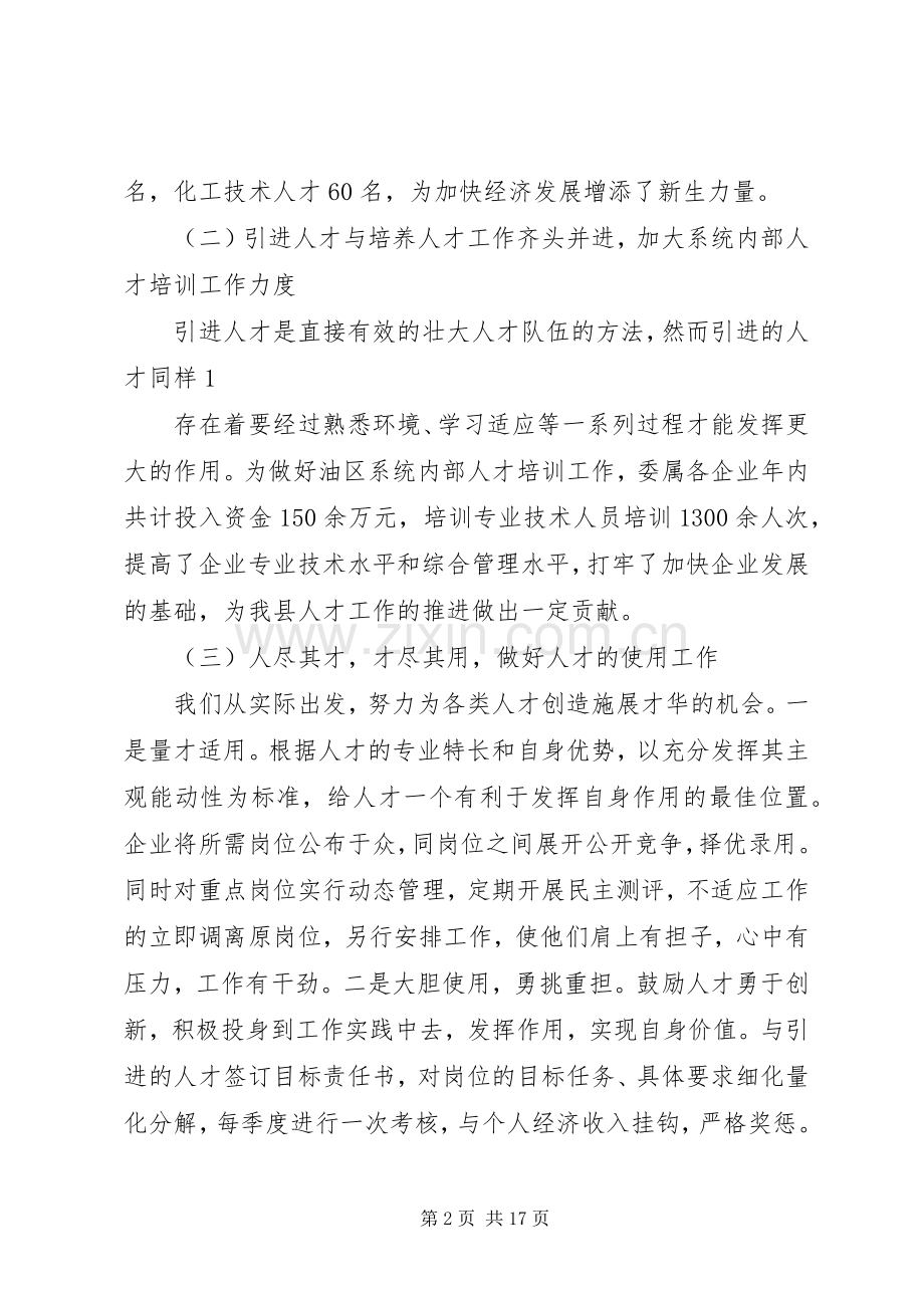 人才中心工作总结.docx_第2页