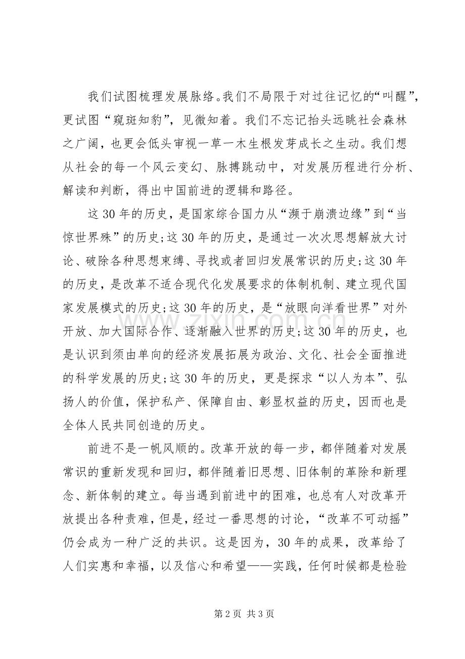 改革开放XX年演讲稿范文集锦.docx_第2页