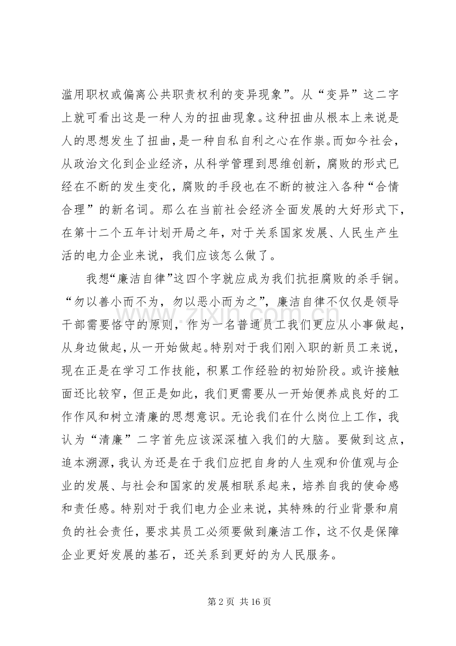 教育警示片“政治掮客苏洪波”观后感演讲稿范文.docx_第2页
