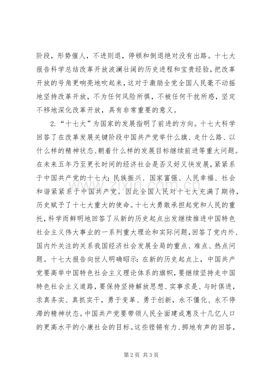学习十七大精神心得体会2 (2).docx_第2页