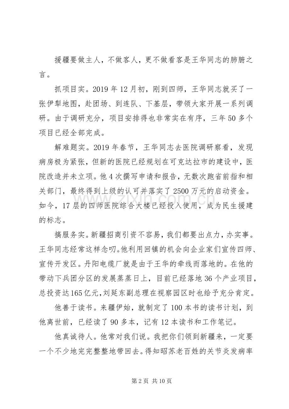 王华事迹心得体会20XX年 (2).docx_第2页