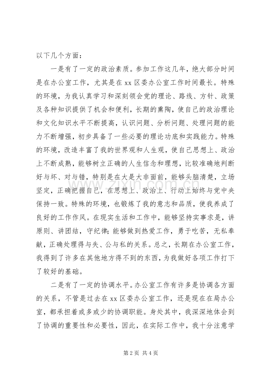 竞聘副科级演讲稿范文集锦.docx_第2页