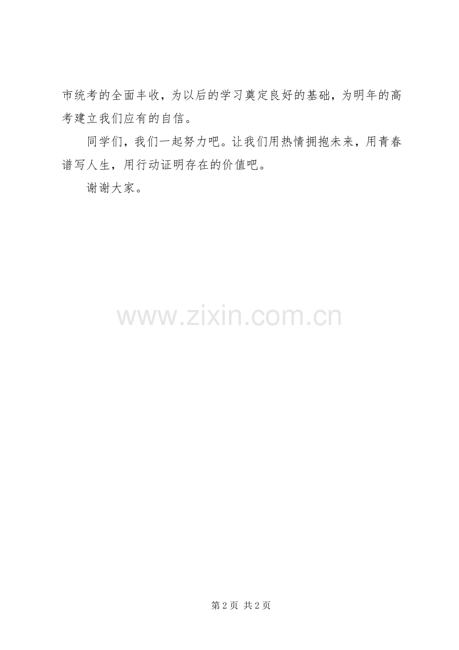 关于鼓励学习的演讲.docx_第2页