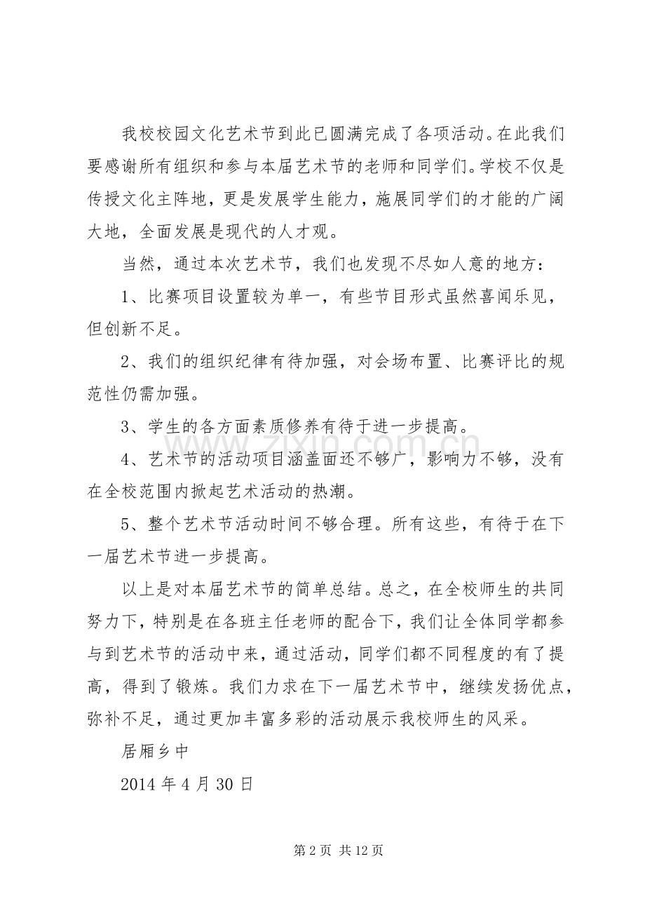 居厢乡中第二届校园文化节活动总结.docx_第2页