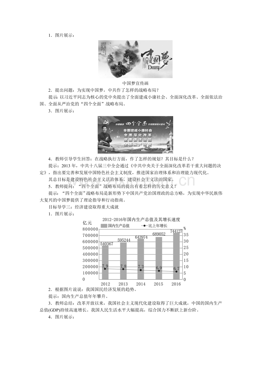 2018年春八年级历史人教版下册教案：第11课为实现中国梦而努力奋斗.doc_第2页