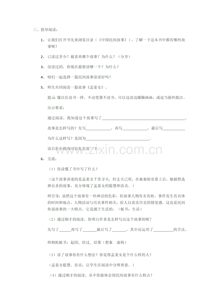 整本书阅读《走进民间故事》丁小彦.docx_第2页