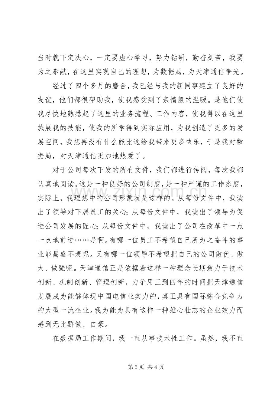 爱岗敬业演讲2.docx_第2页