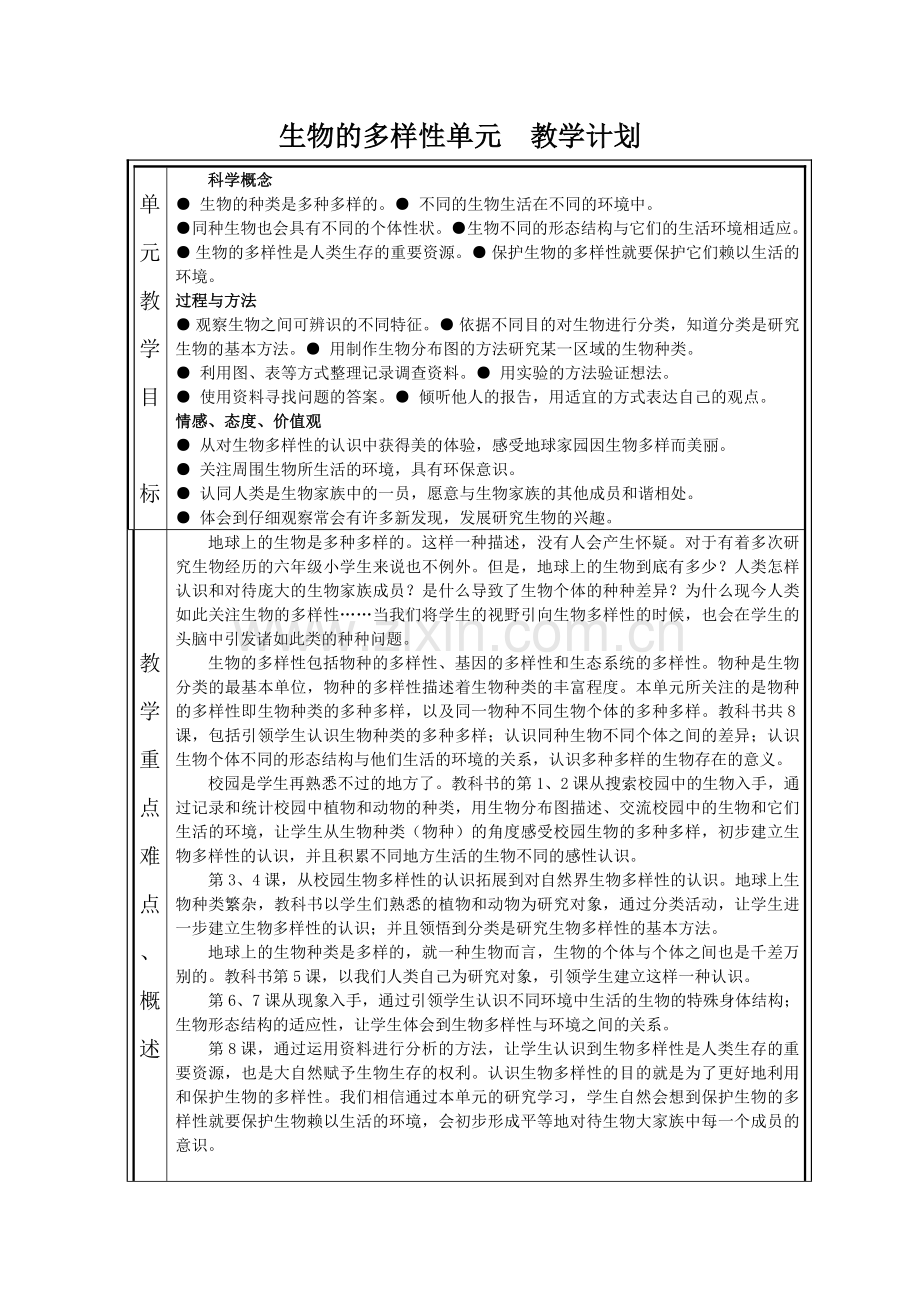 六年级上第四单元教案.doc_第1页