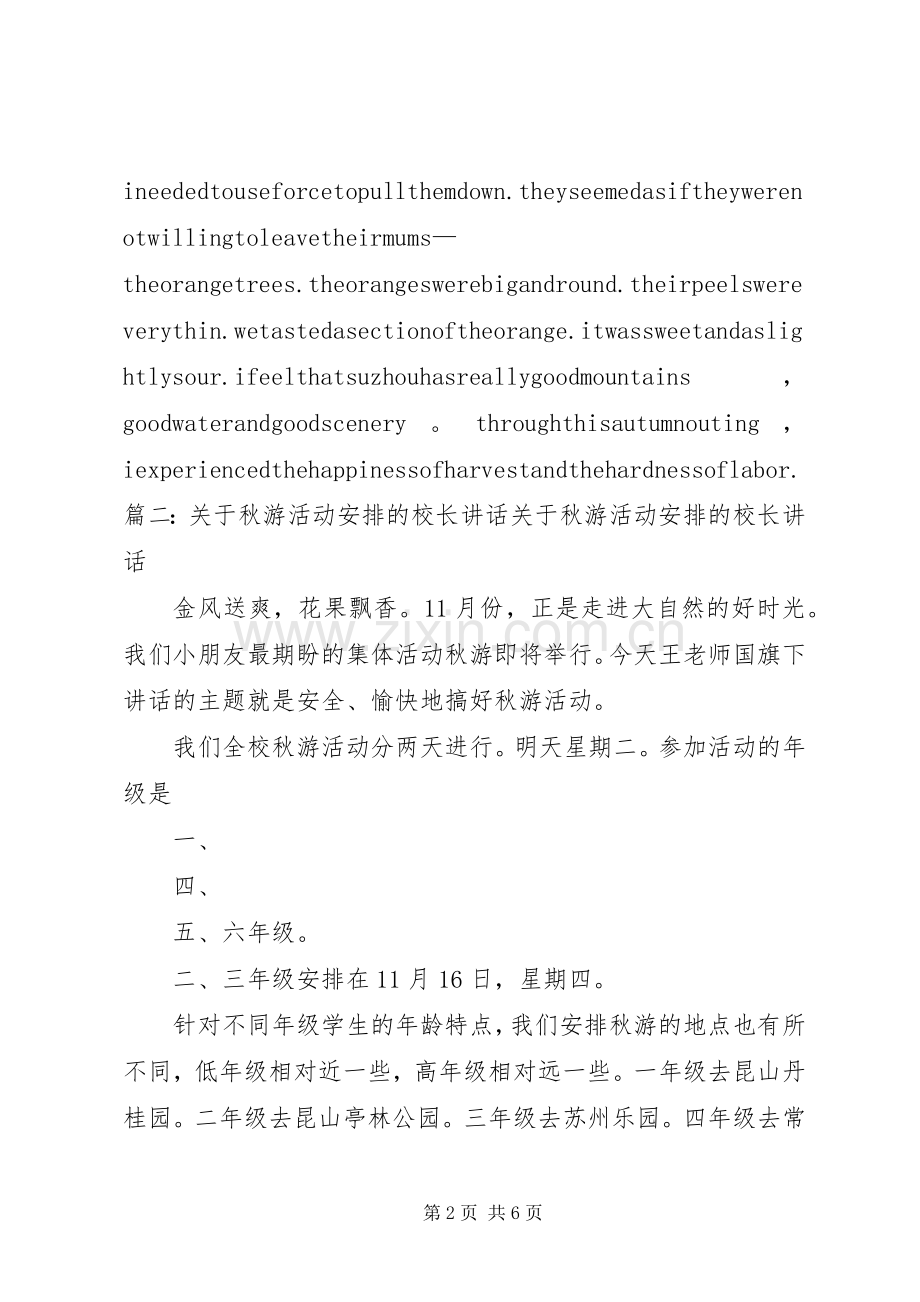 《秋游安全》演讲致辞稿.docx_第2页