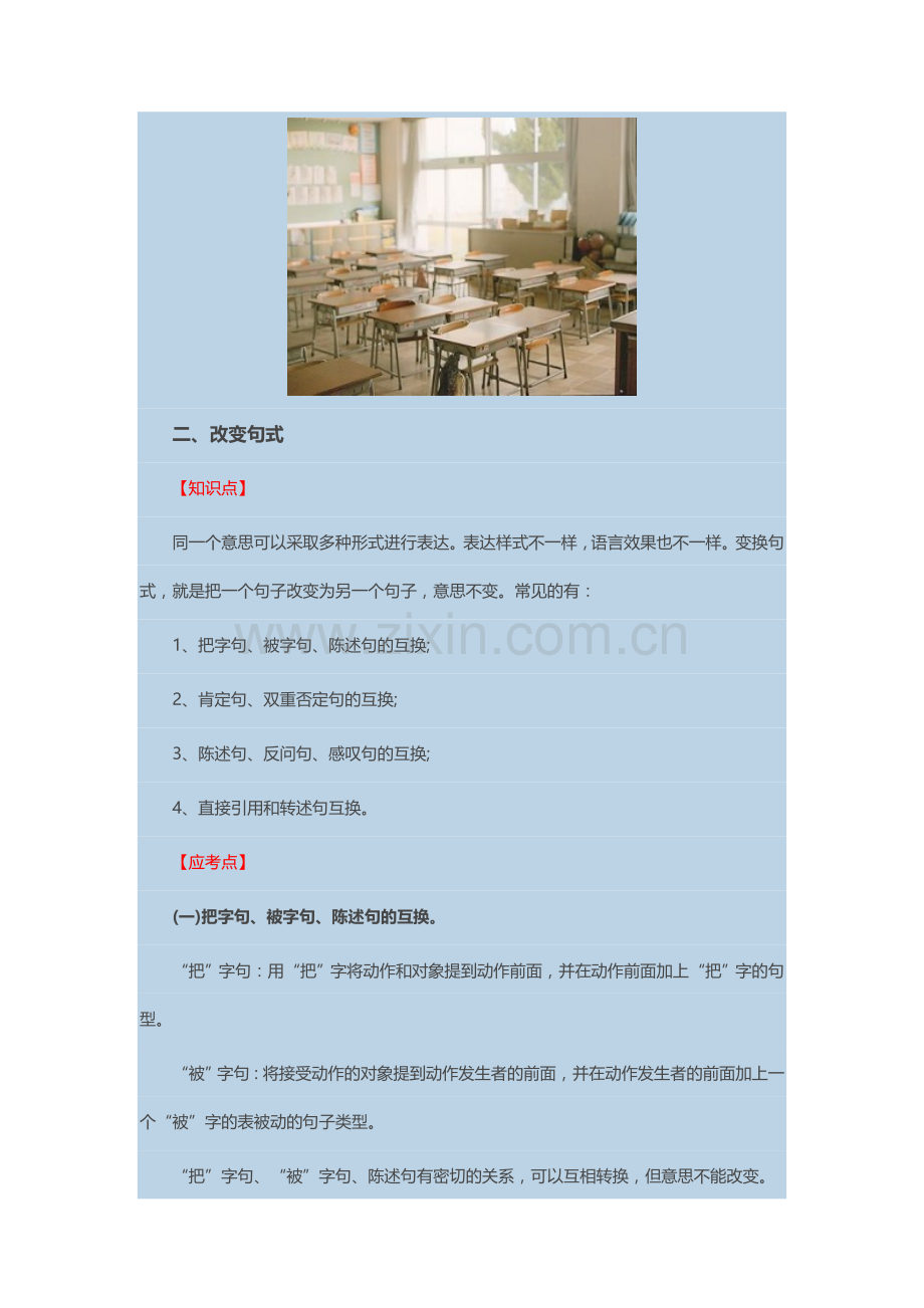 按要求改句子.doc_第2页