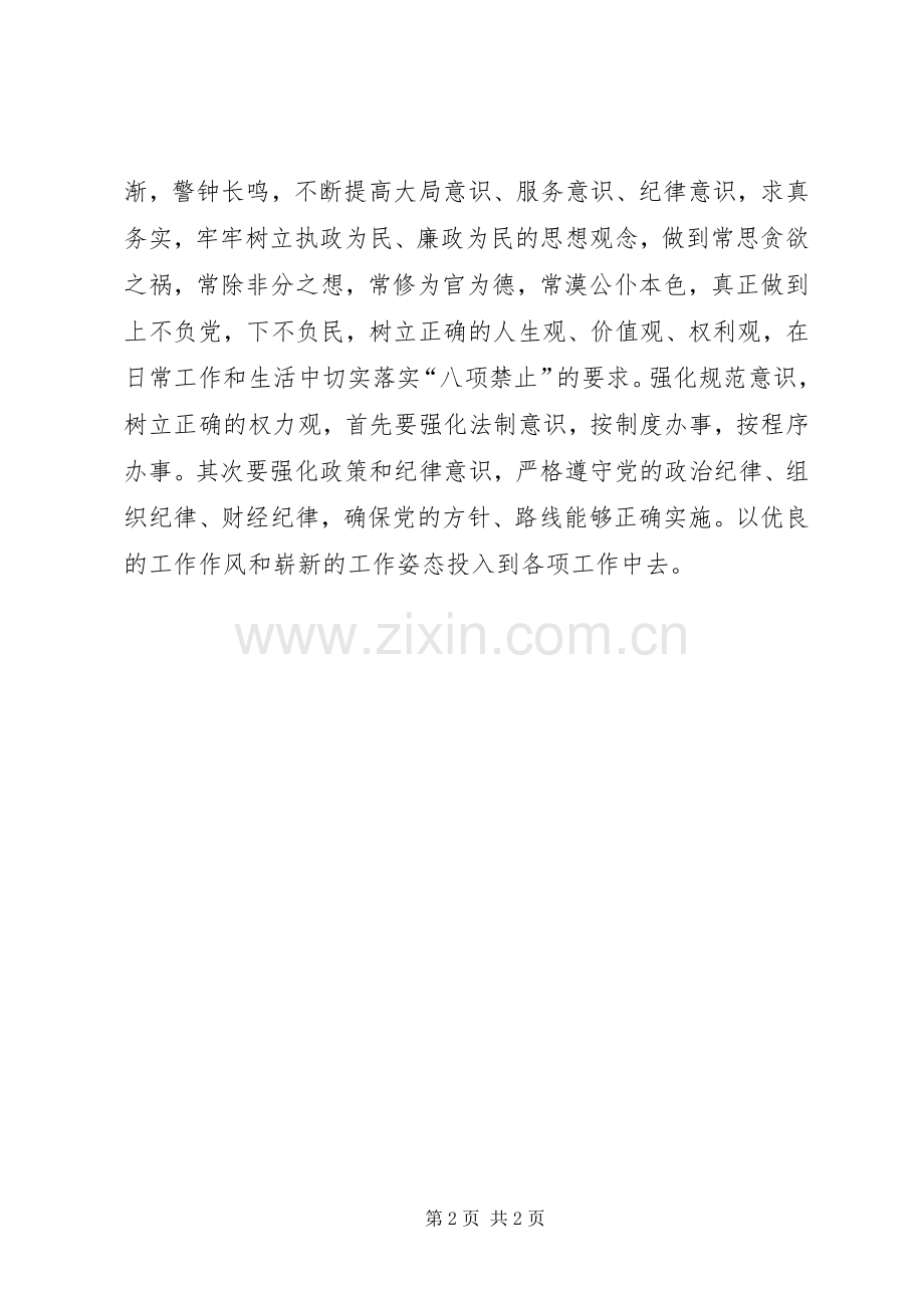 八项规定学习心得_2.docx_第2页
