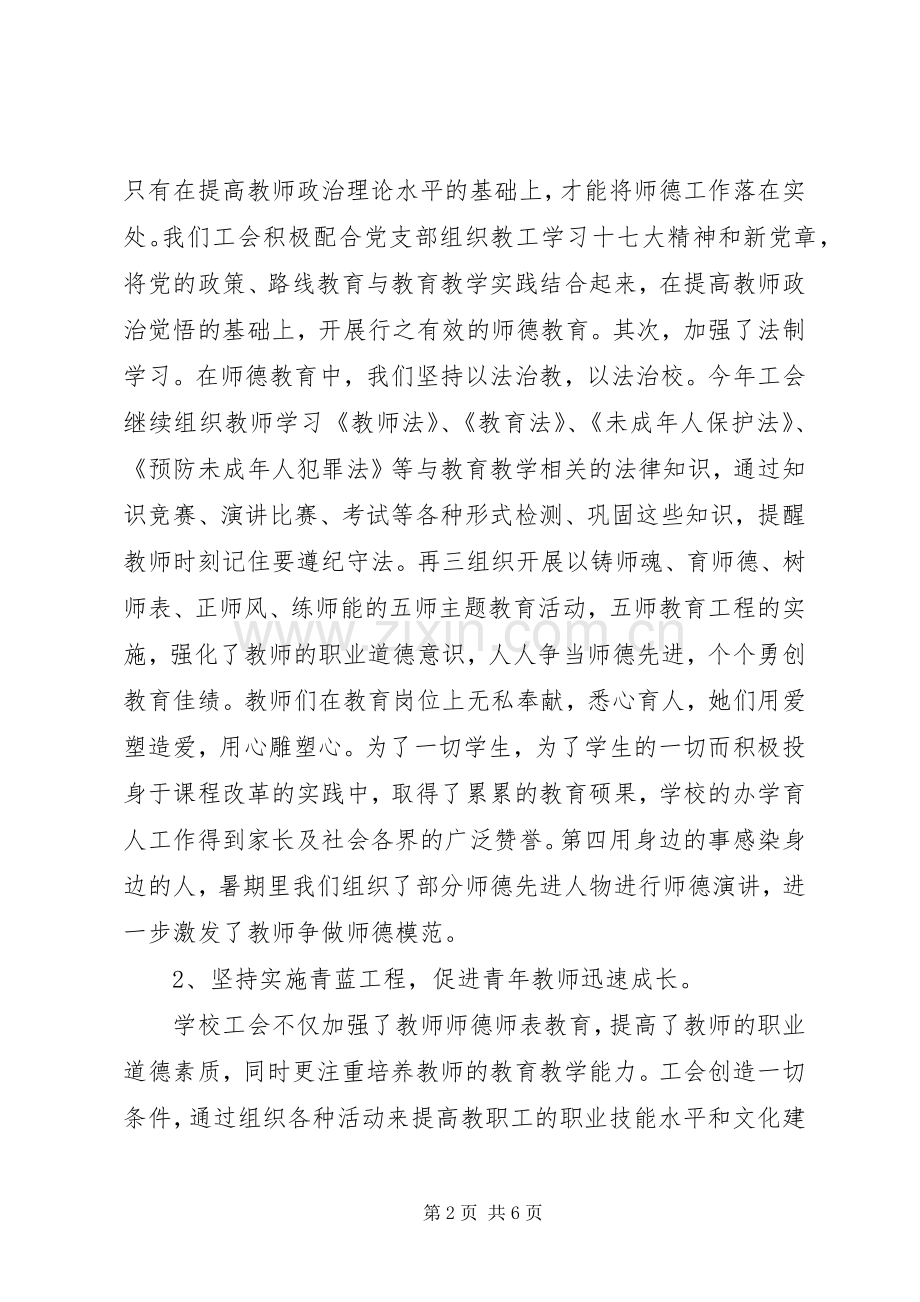 丰大二中XX年度工会工作总结.docx_第2页