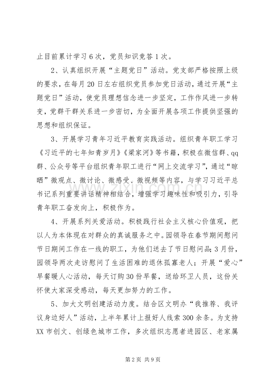 公园XX年工作总结.docx_第2页