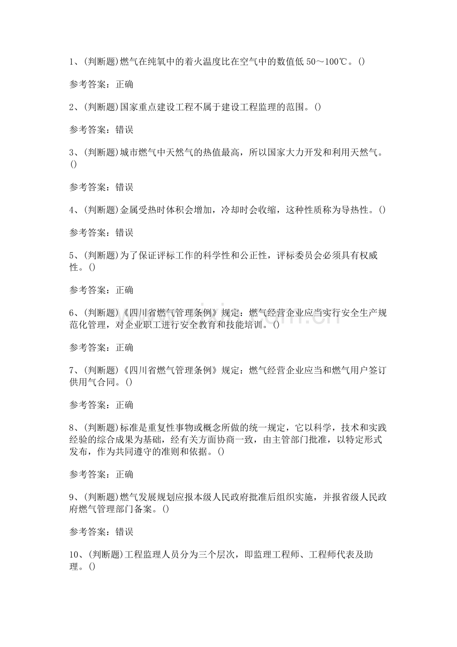 3 燃气安全生产管理人员企业主要负责人模拟考试题库试卷含答案.docx_第1页