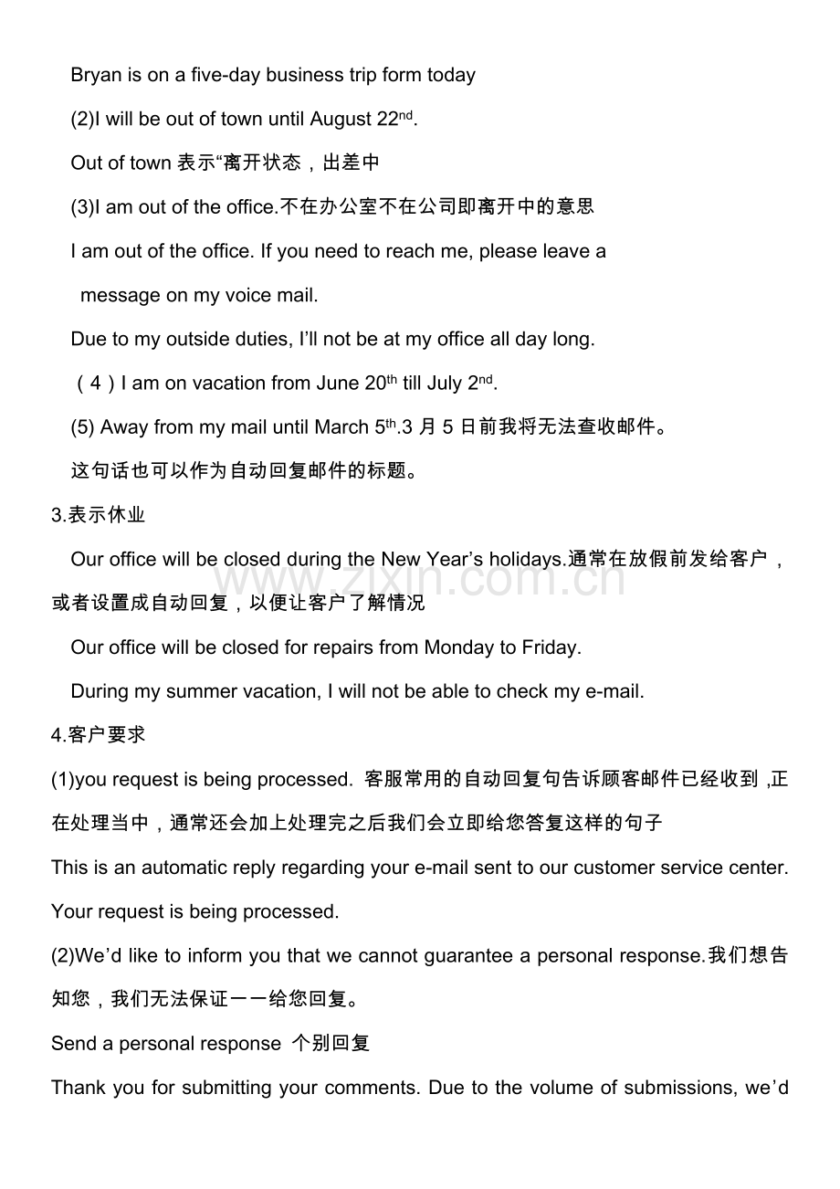 英文邮件的写法.docx_第2页