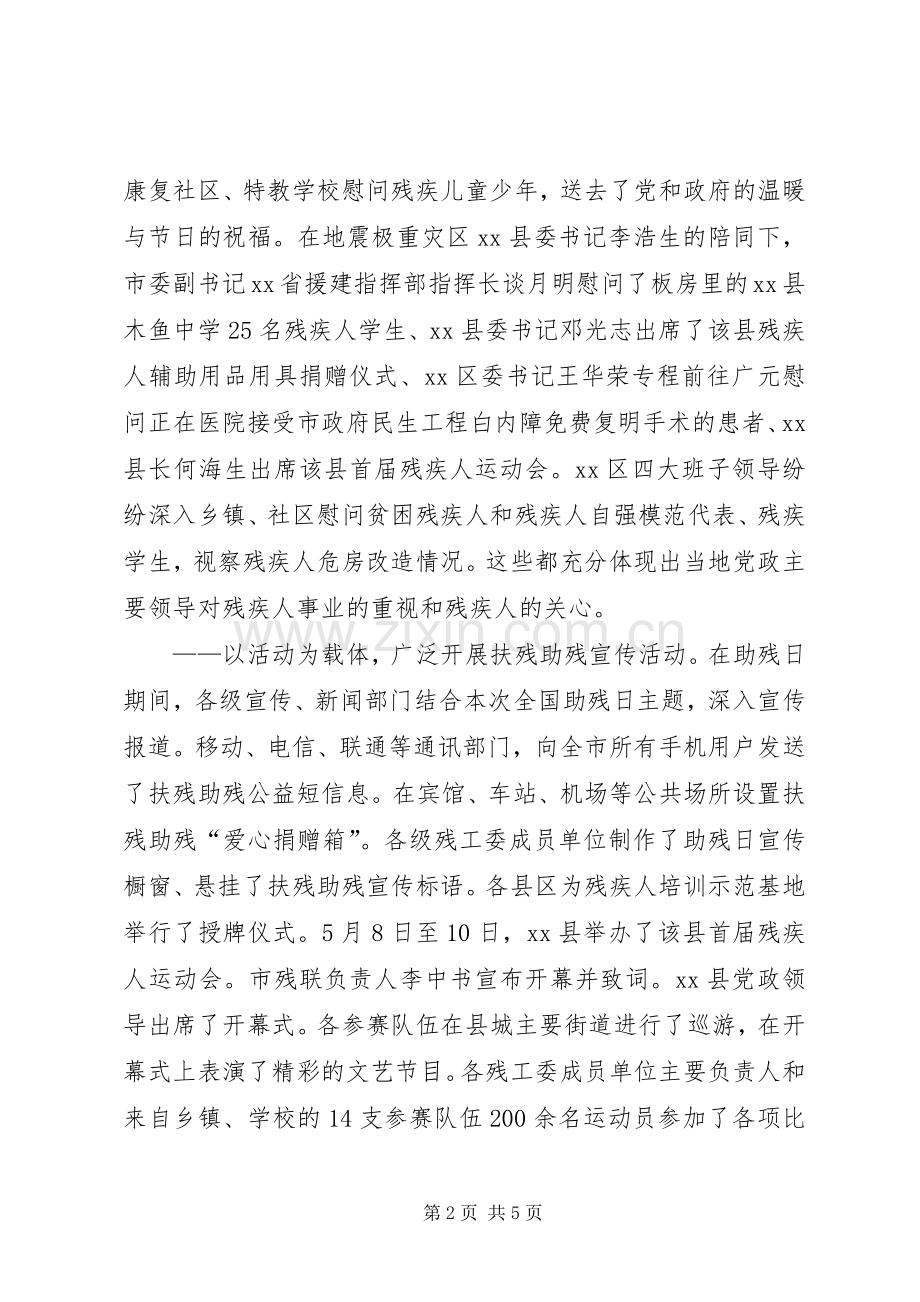 “全国助残日”活动总结_1.docx_第2页