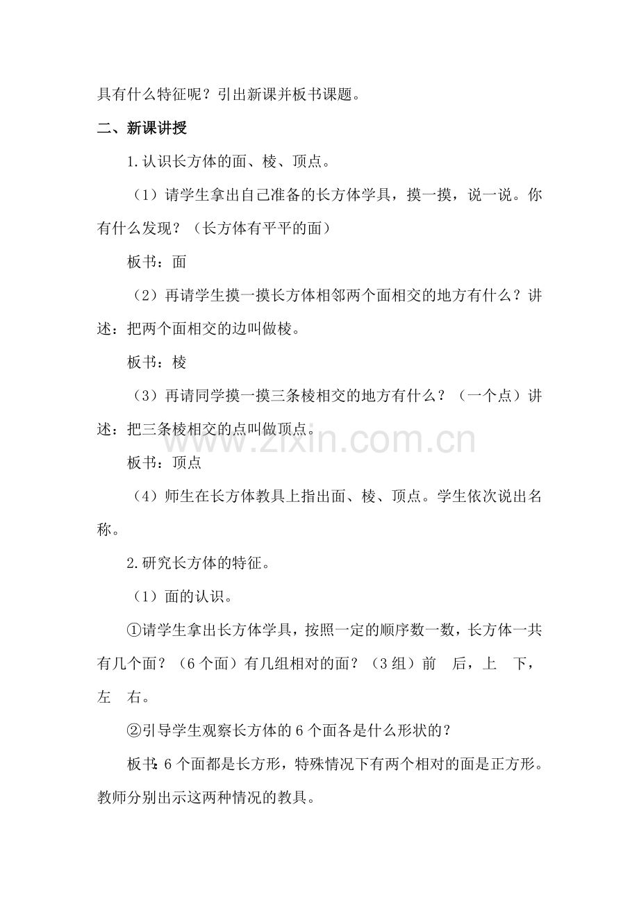 第1课时长方体的认识.doc_第2页