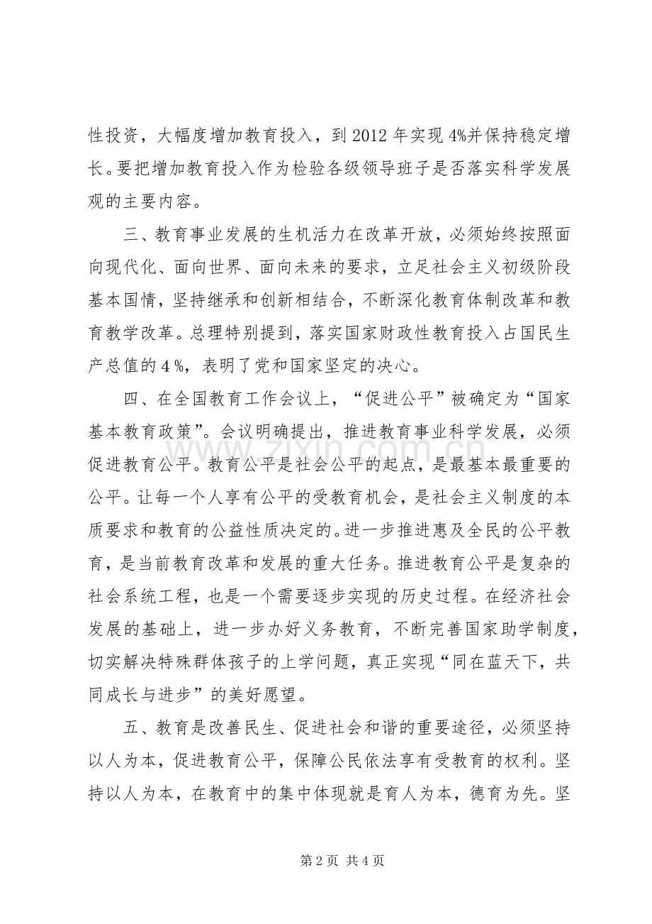 学习《XX市教育工作会议》心得体会.docx_第2页