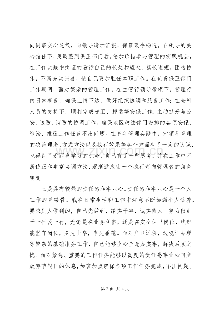 竞聘中层副职竞聘演讲稿范文.docx_第2页
