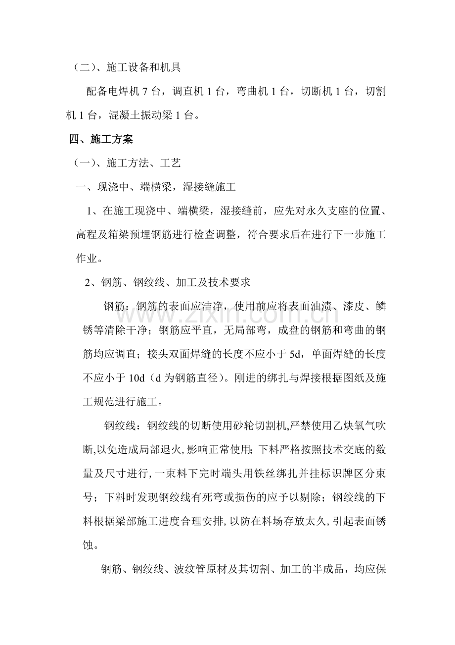 神府高速桥面施工技术方案.doc_第2页