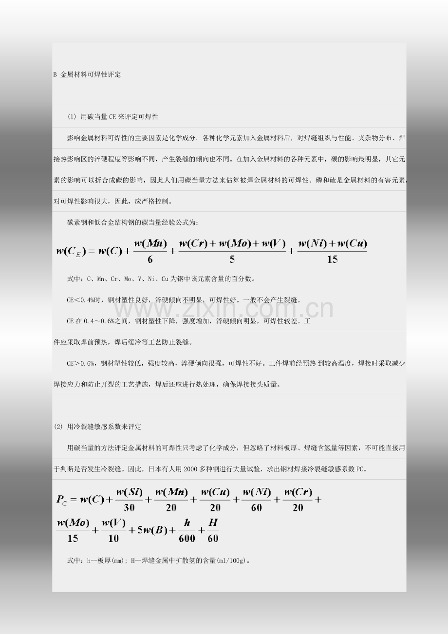 金属材料的可焊性.docx_第2页